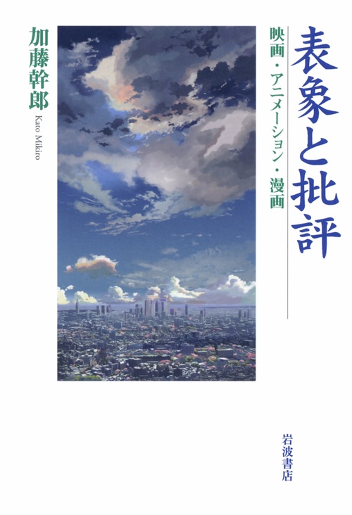 表象と批評