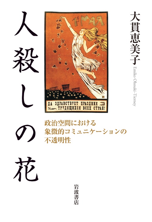 人殺しの花