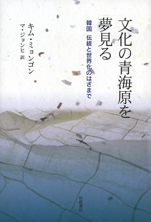 文化の青海原を夢見る