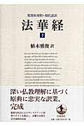 法華経　下