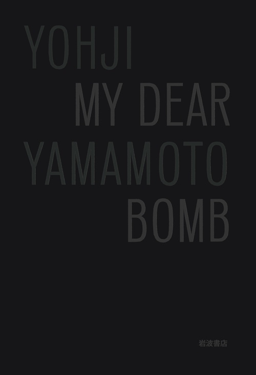 MY DEAR BOMB