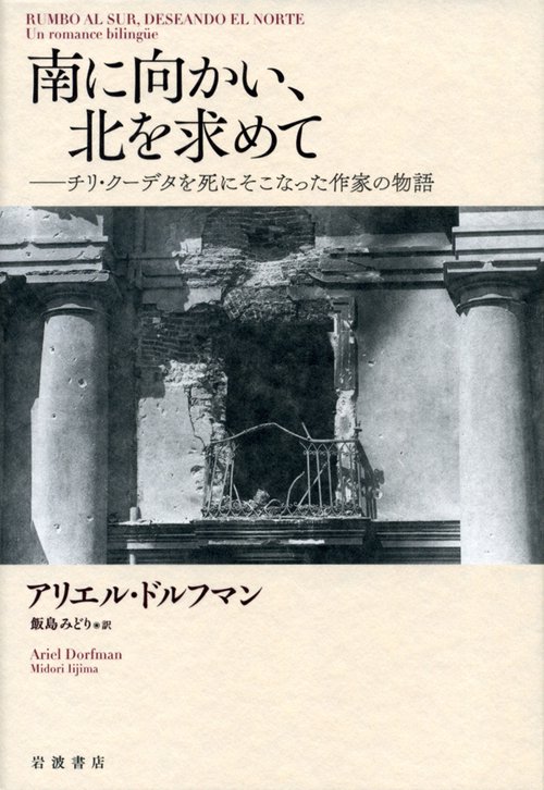 南に向かい、北を求めて