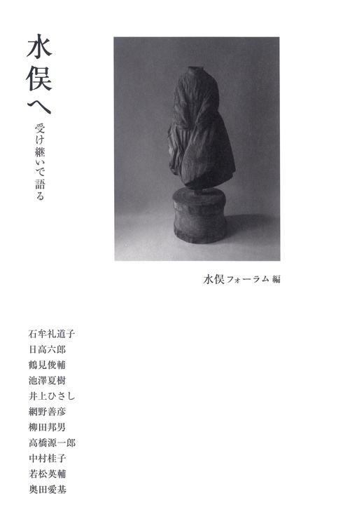 水俣へ