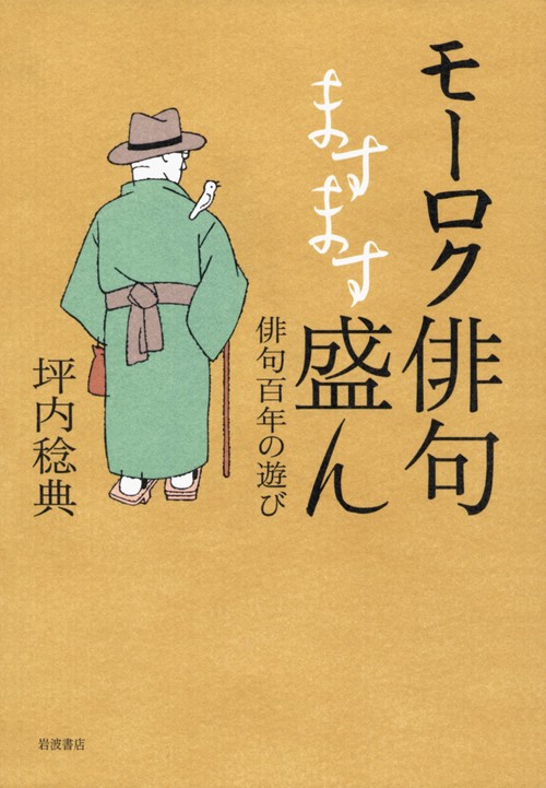 モーロク俳句ますます盛ん