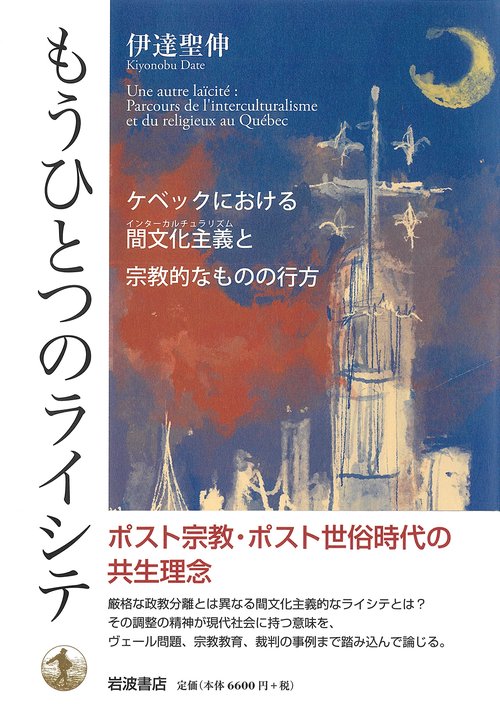 もうひとつのライシテ
