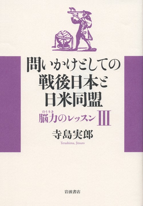 脳力のレッスン 3