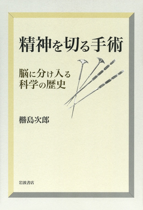 精神を切る手術