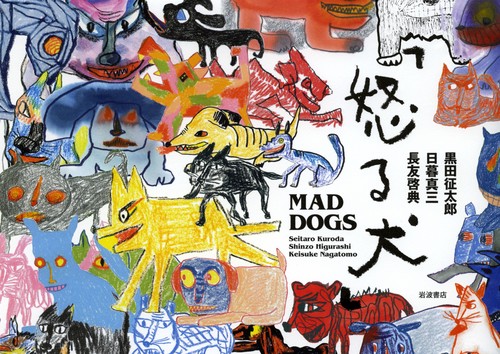 怒る犬
