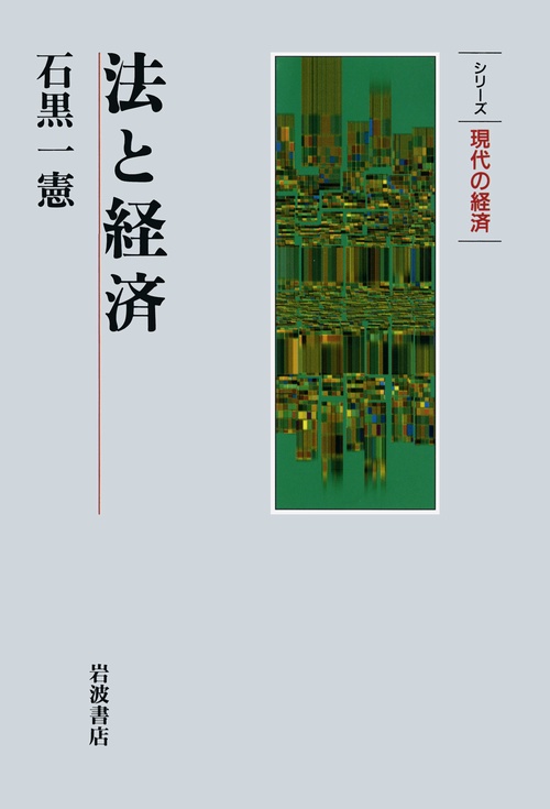 法と経済