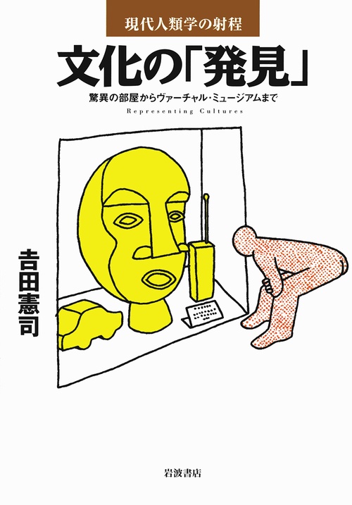 文化の発見