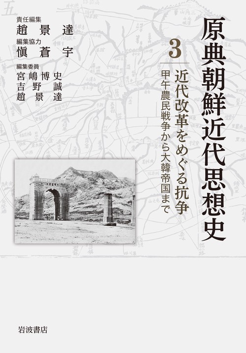 近代改革をめぐる抗争