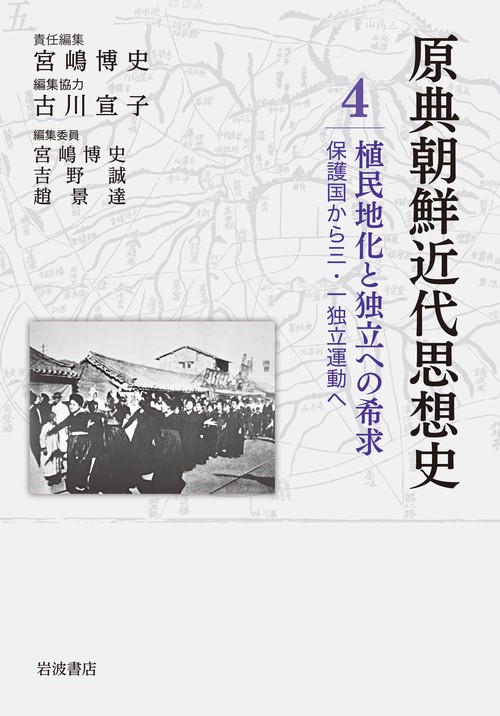 植民地化と独立への希求