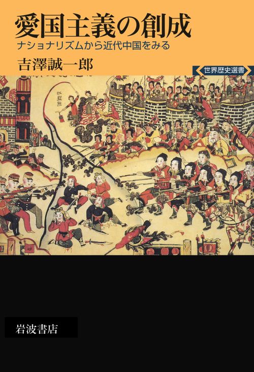 愛国主義の創成