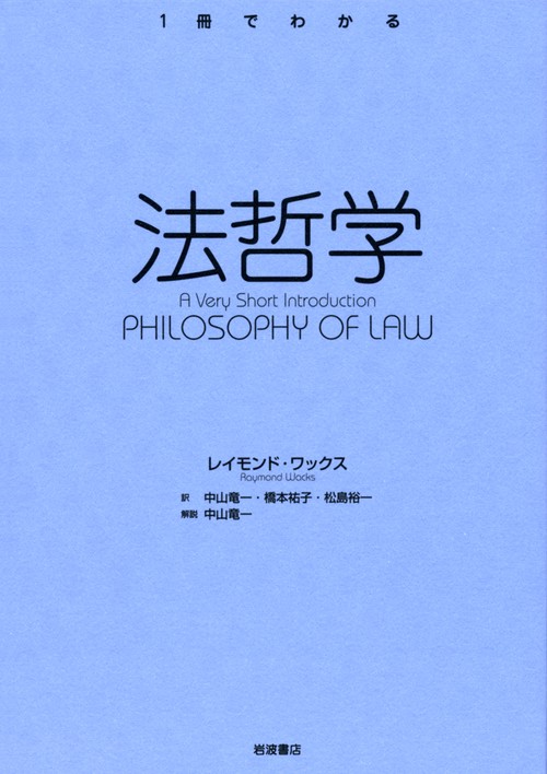 法哲学