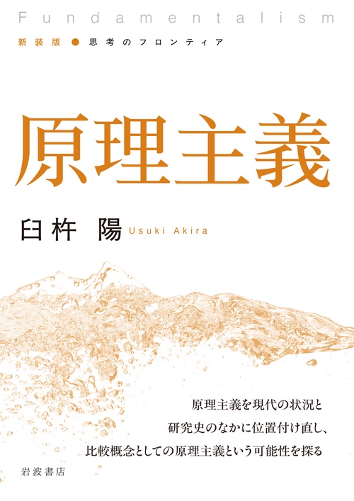 原理主義