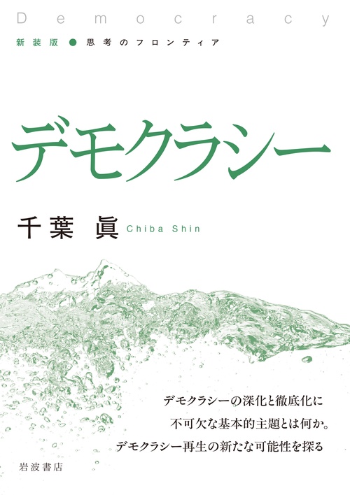デモクラシー
