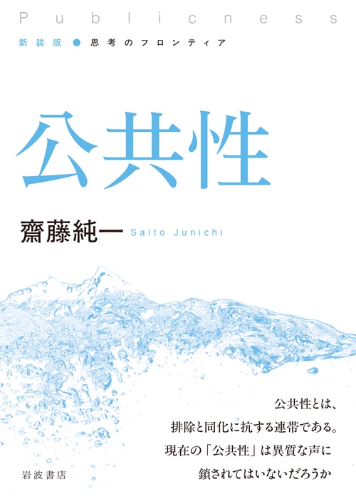 公共性