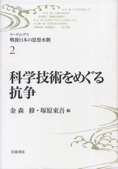 科学技術をめぐる抗争