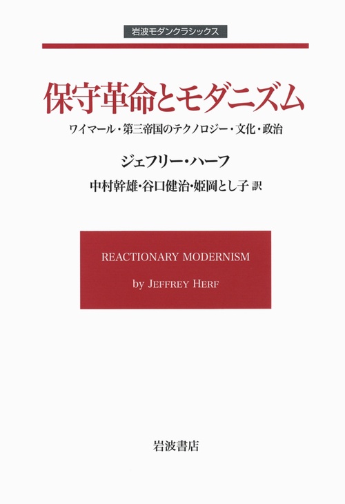 保守革命とモダニズム