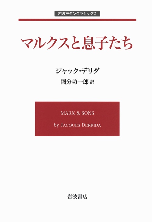 マルクスと息子たち
