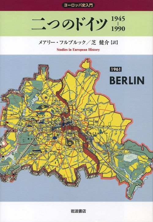 二つのドイツ 1945-1990