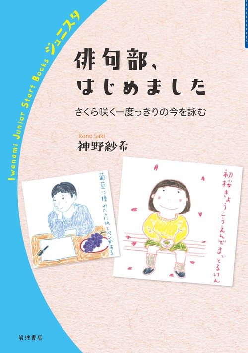 俳句部，はじめました