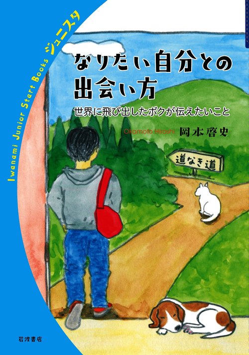 なりたい自分との出会い方