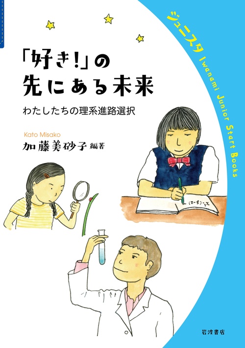 「好き！」の先にある未来