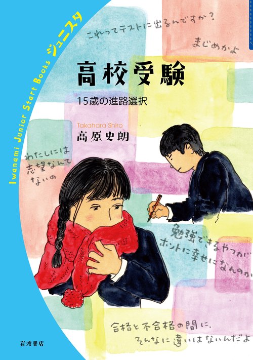 高校受験