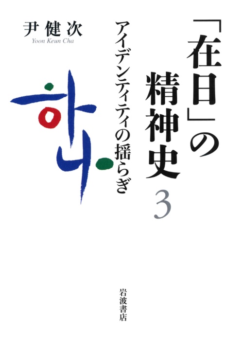 アイデンティティの揺らぎ