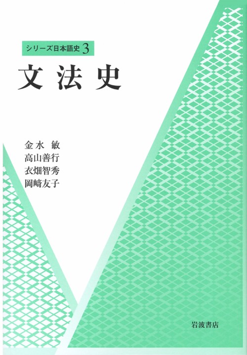 文法史