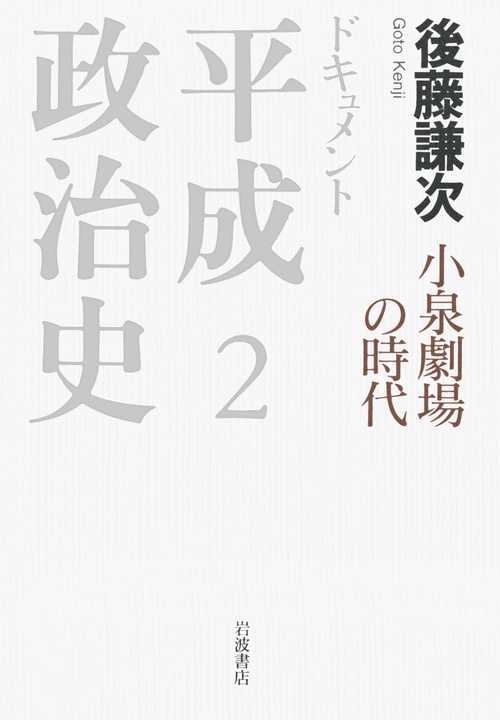 小泉劇場の時代