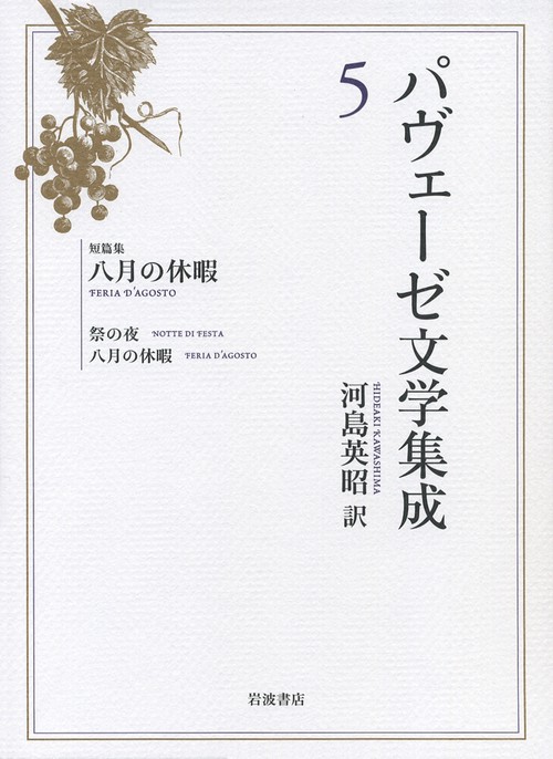 短篇集　八月の休暇