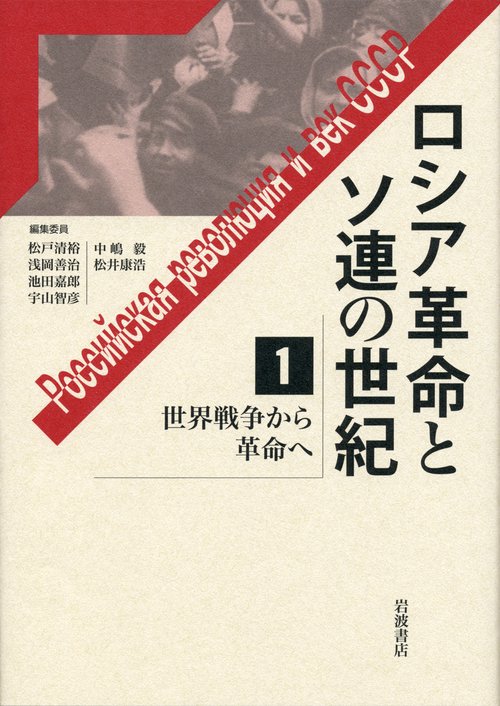 世界戦争から革命へ
