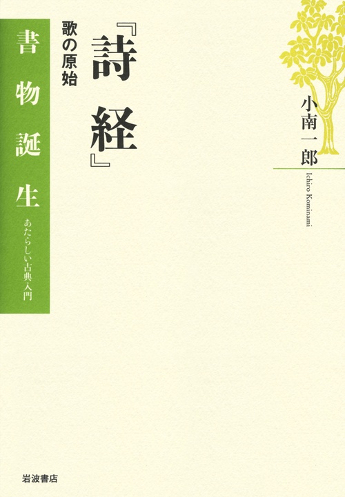 詩経 歌の原始