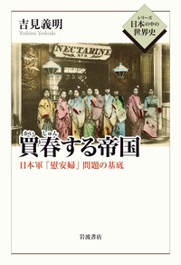 買春する帝国
