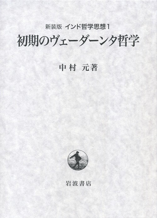 初期のヴェーダーンタ哲学
