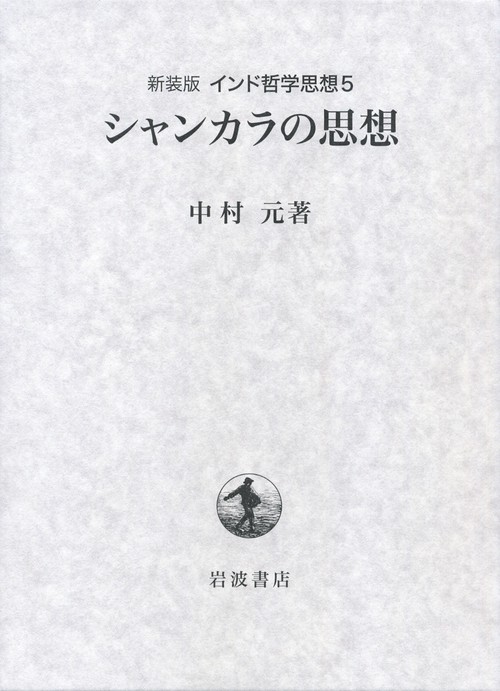 シャンカラの思想