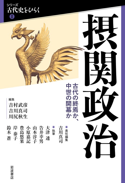 摂関政治