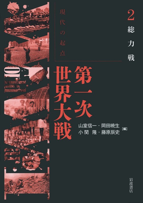 総力戦