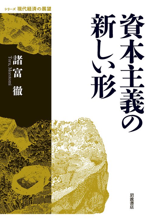 資本主義の新しい形