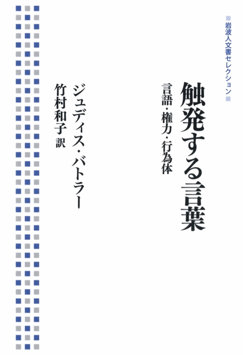 触発する言葉