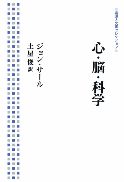 心・脳・科学