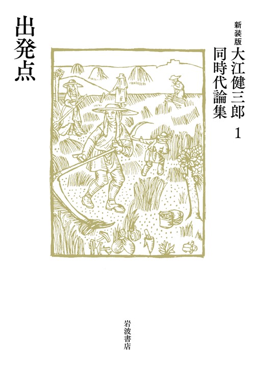 出発点