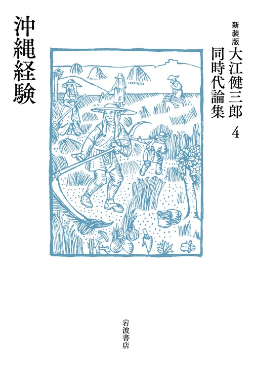 沖縄経験
