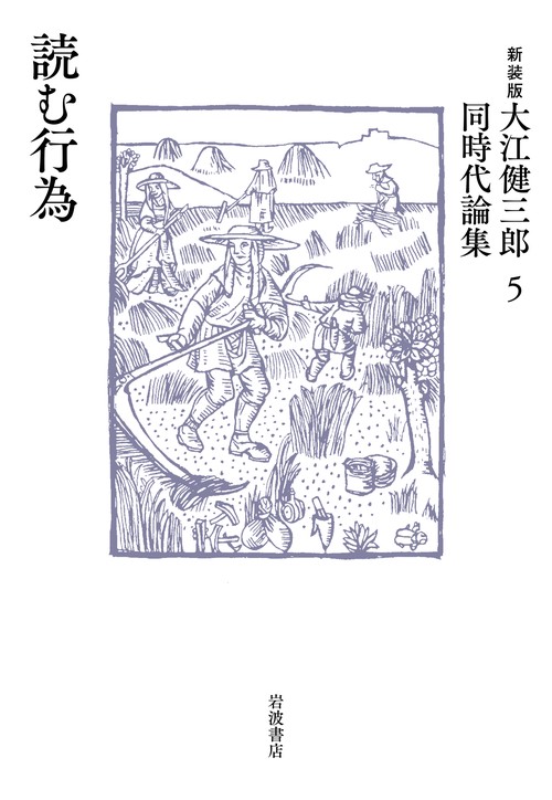 読む行為