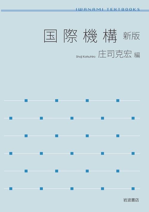 国際機構 新版