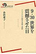 9・30世界を震撼させた日 インドネシア政変の真相と波紋