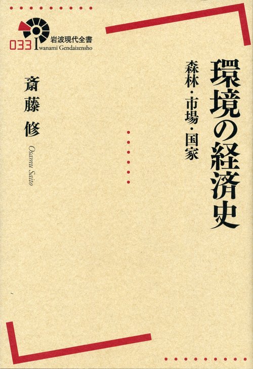 環境の経済史