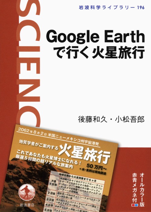 Google Earthで行く火星旅行